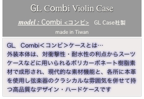 GL Combi Violin Case 
model