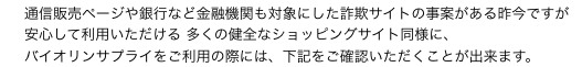 　 通信販売ページや銀行など金融機関も対象にした詐欺サイトの事案がある昨今ですが