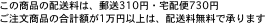 ���̏��i�̔z�����́A�X��310�~�E��z��730�~