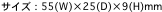 TCYF55(W)~25(D)~9(H)mm
